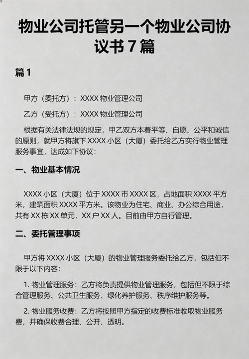 物业保洁外包选购指南：选择适合您的服务